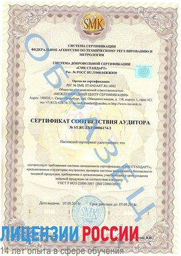Образец сертификата соответствия аудитора №ST.RU.EXP.00006174-3 Заволжье Сертификат ISO 22000
